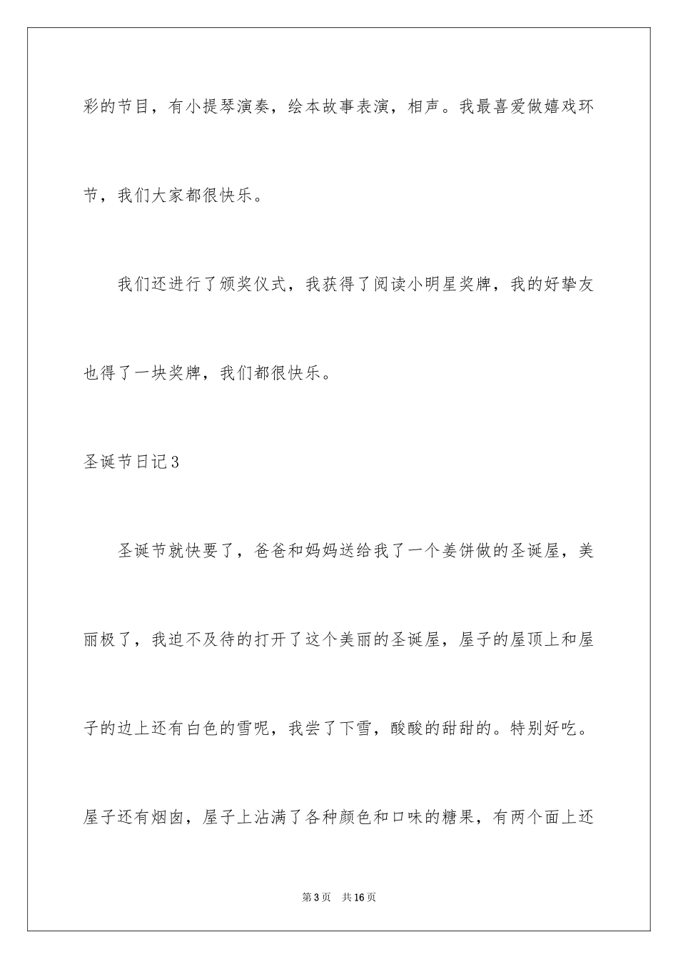 2024圣诞节日记_39_第3页