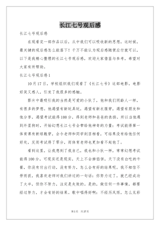 长江七号观后感