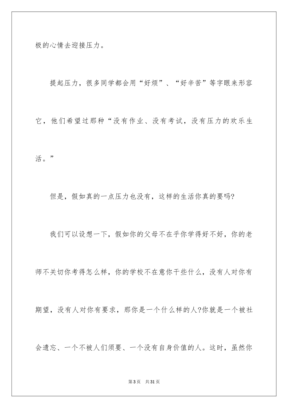 2024压力演讲稿_15_第3页