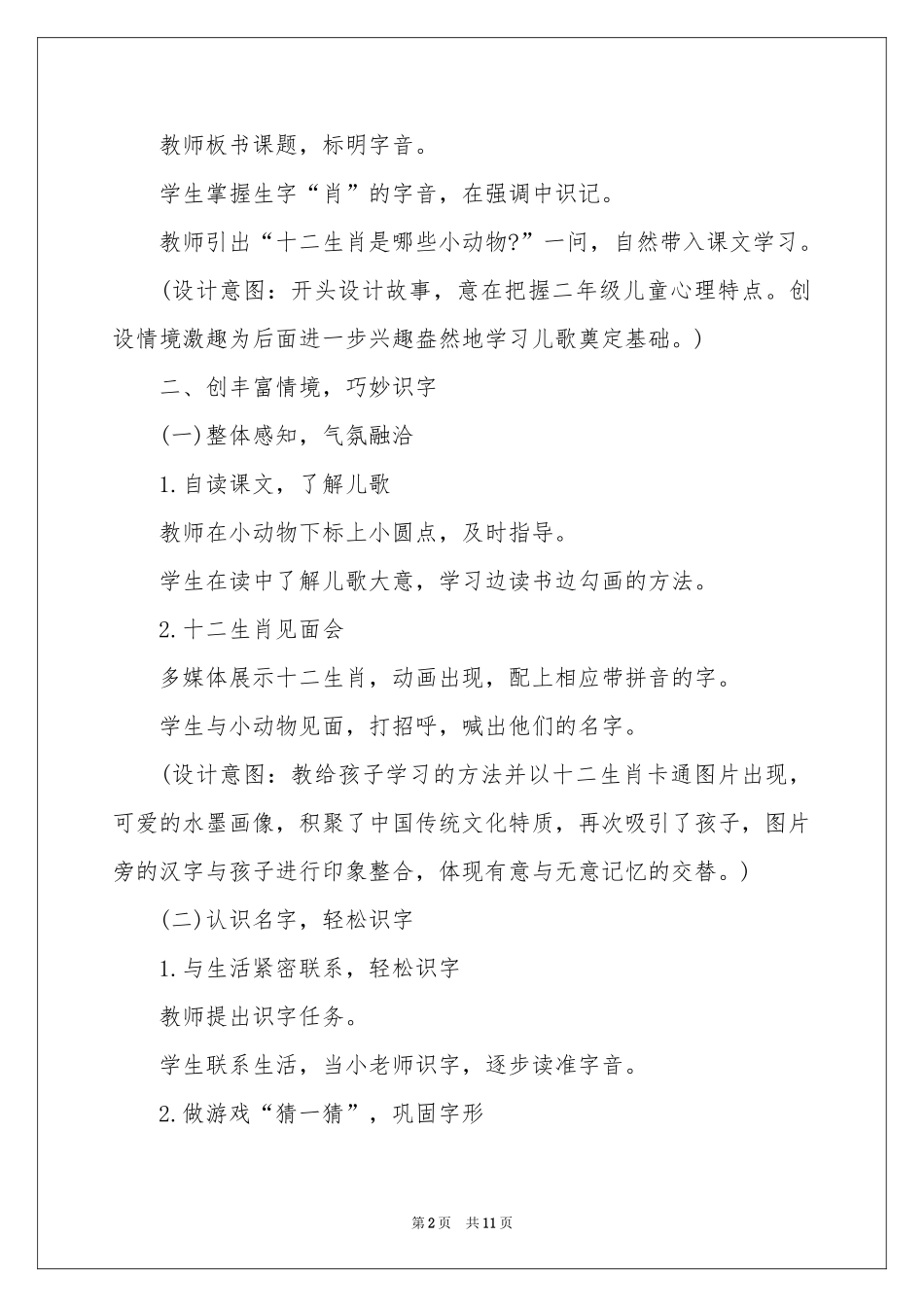 长春版小学语文二年级下册教案_第2页