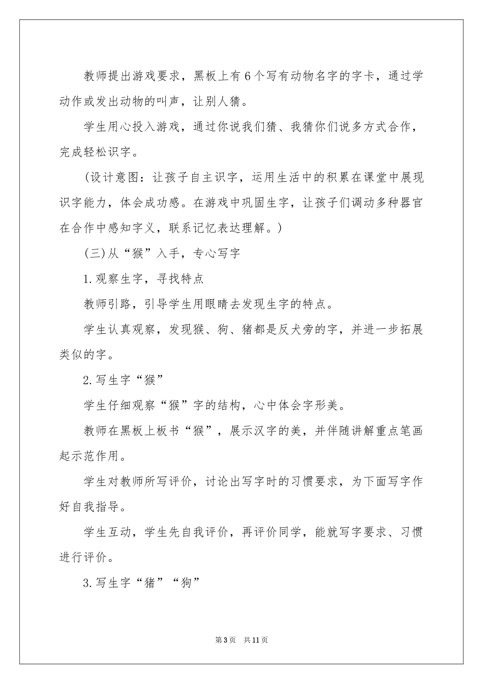 长春版小学语文二年级下册教案_第3页