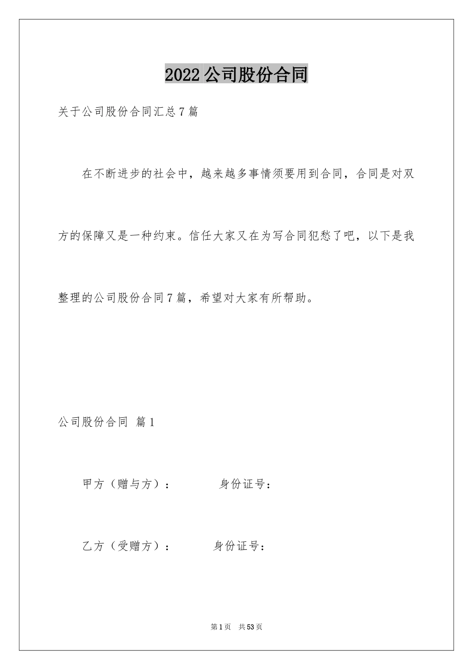 2024公司股份合同_11_第1页