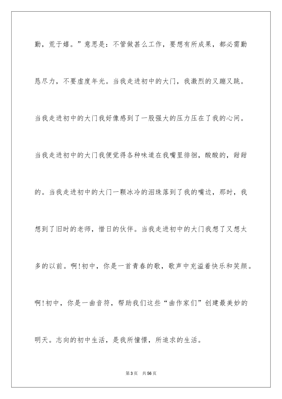 2024初中生学习计划_1_第3页