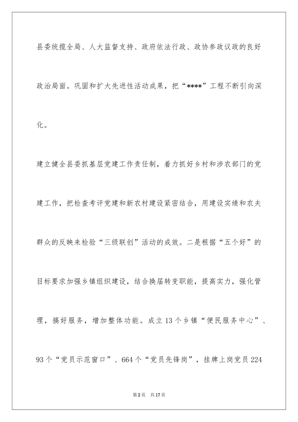 2024农商行党建工作总结_第2页