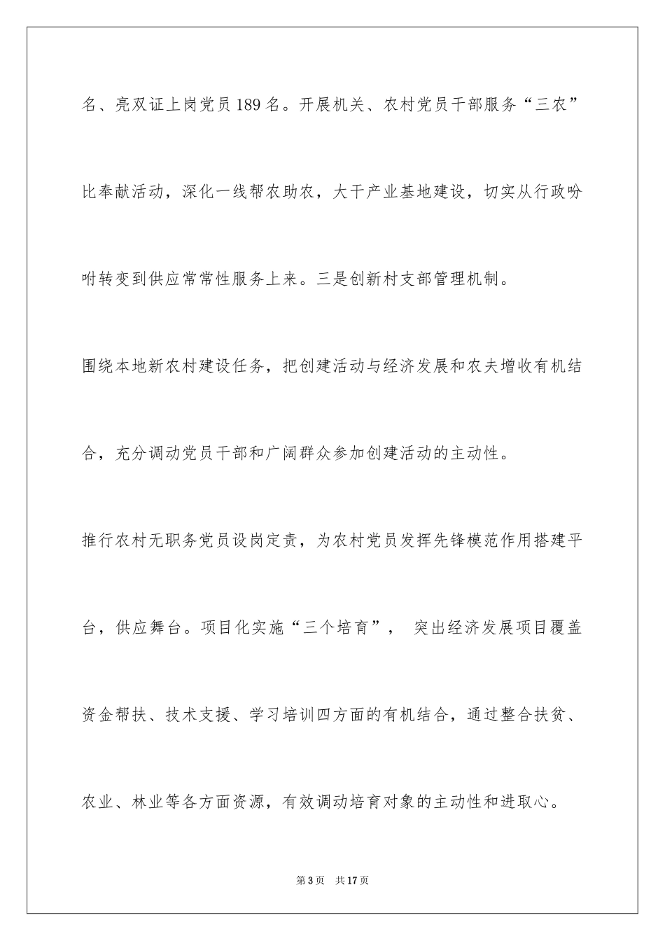 2024农商行党建工作总结_第3页