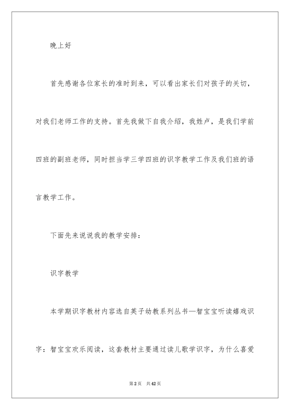 2024学前班家长发言稿_7_第2页