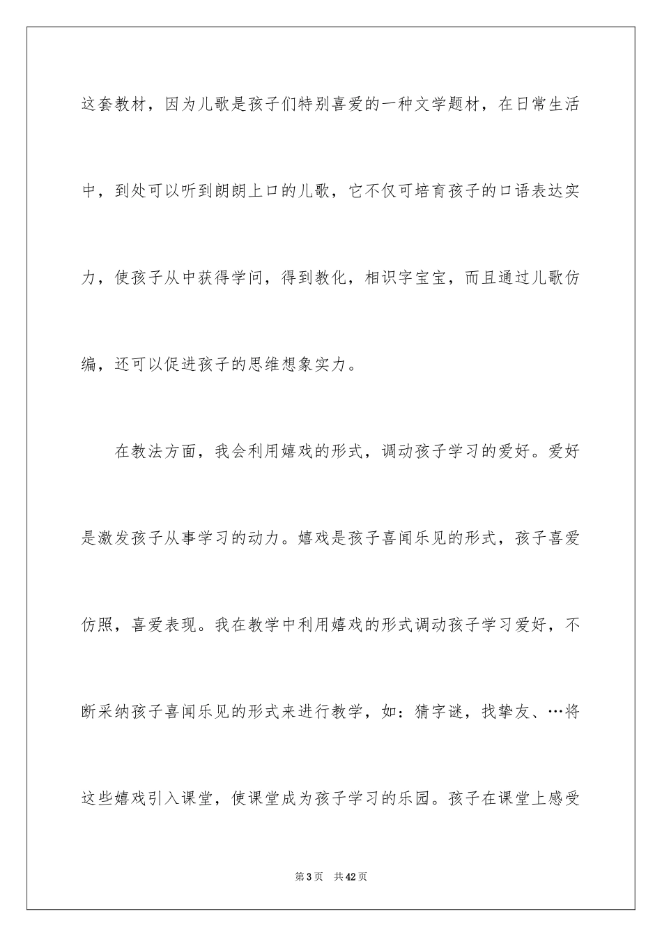 2024学前班家长发言稿_7_第3页