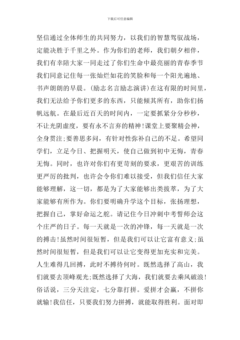 中考百日誓师大会优秀发言稿_第3页