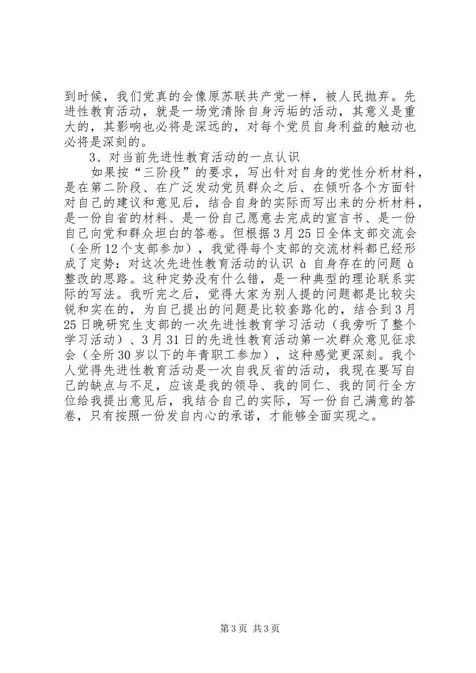 保先教育心得体会《认真学习整改给党交一份满意的答卷》_第3页