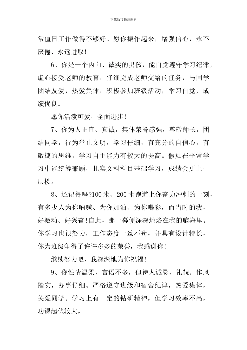 八年级学生评语50条参考_第2页