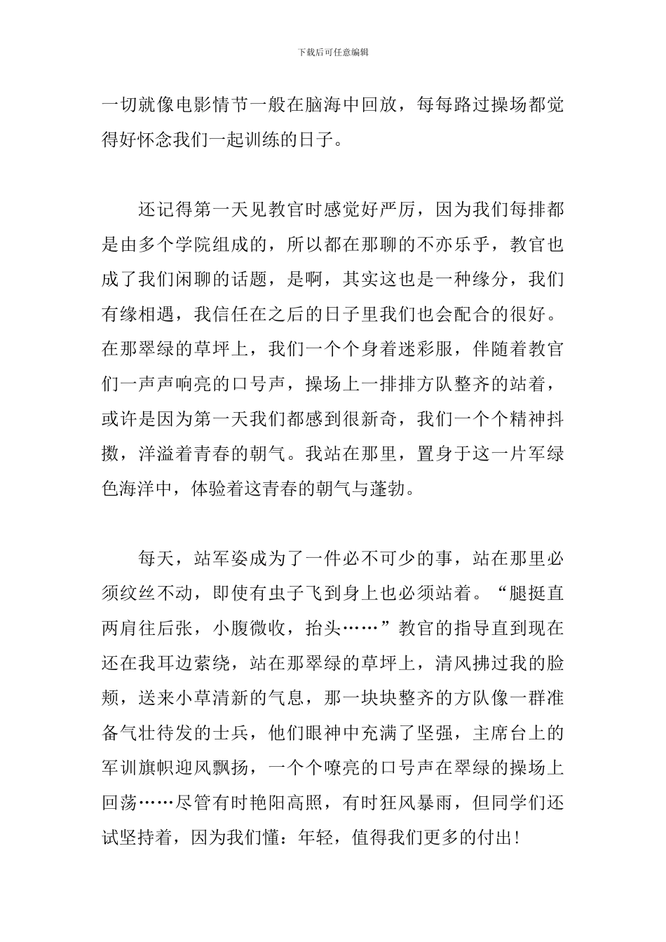 2024大一新生军训心得及感受合集_第2页