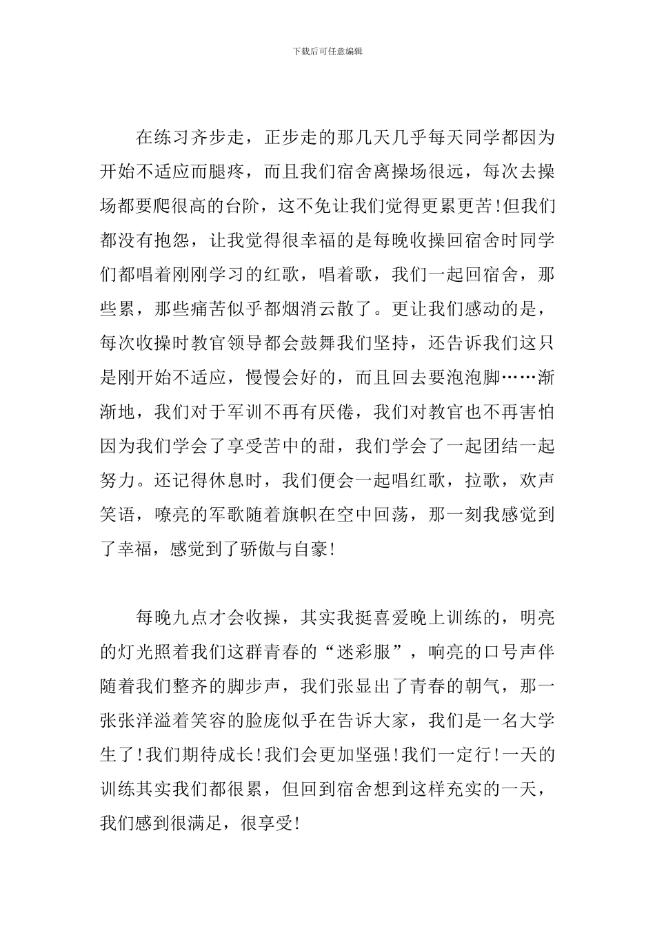 2024大一新生军训心得及感受合集_第3页