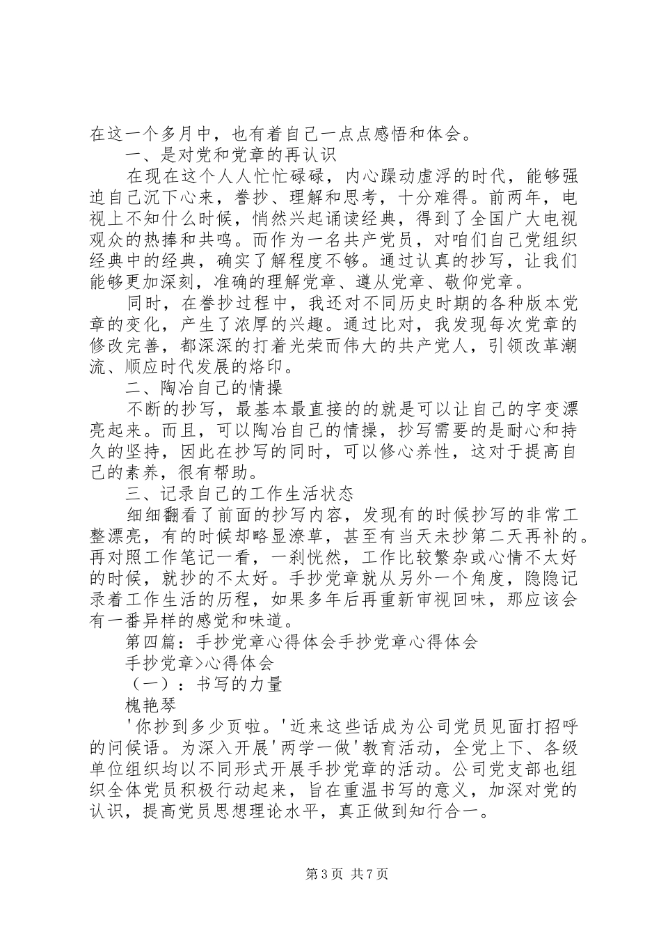 手抄党章心得体会_第3页