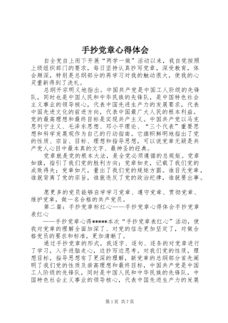 手抄党章心得体会