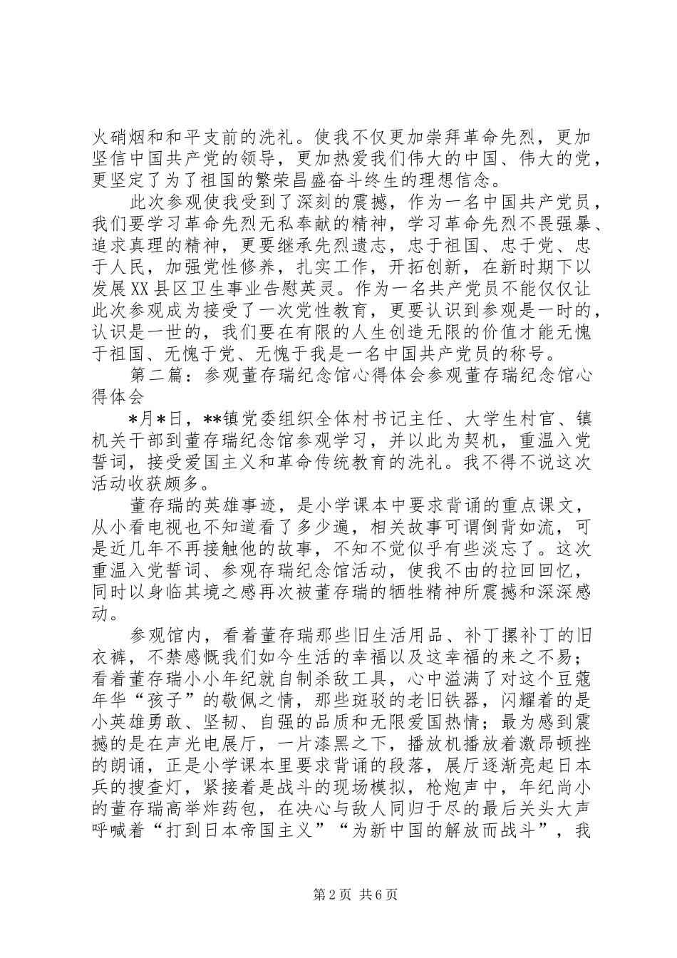 先烈永存忠魂安息——参观河西解放纪念馆心得体会_第2页