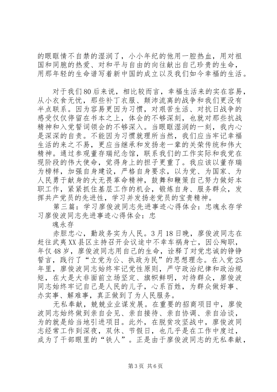 先烈永存忠魂安息——参观河西解放纪念馆心得体会_第3页