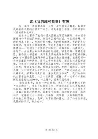 读《我的维和故事》有感