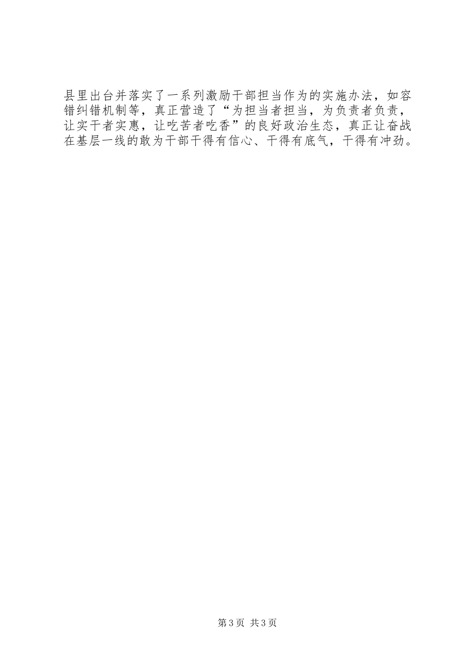 关于学习叶美峰在县委理论学习中心组学习会暨全县大整风行动部署会上的讲话精神的心得体会_第3页