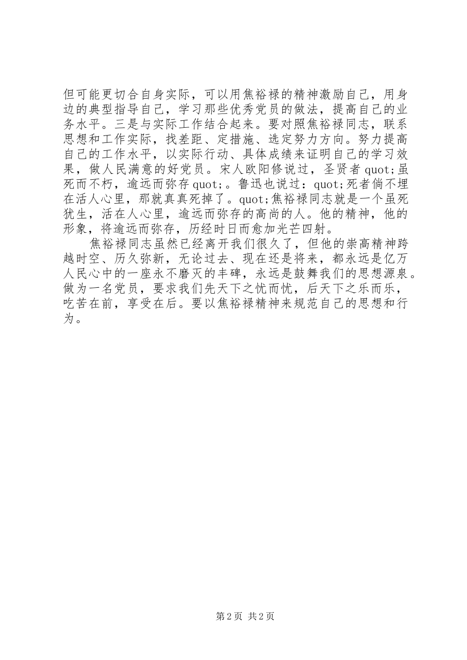 观看《焦裕禄》纪录片心得_第2页