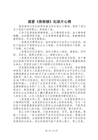 观看《焦裕禄》纪录片心得