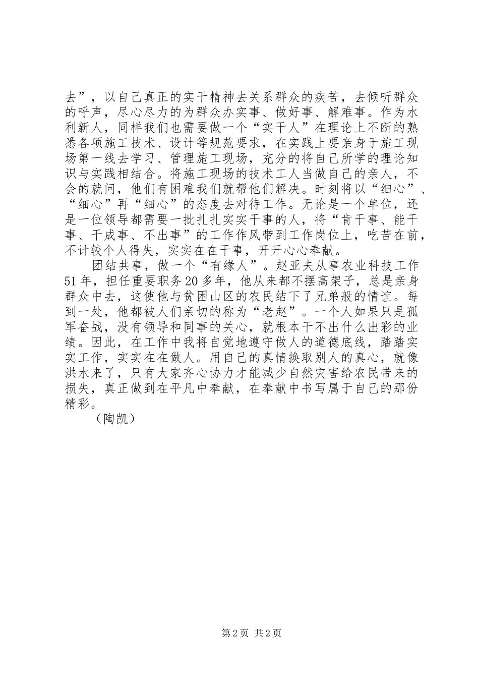 学习亚夫追梦心得体会_第2页