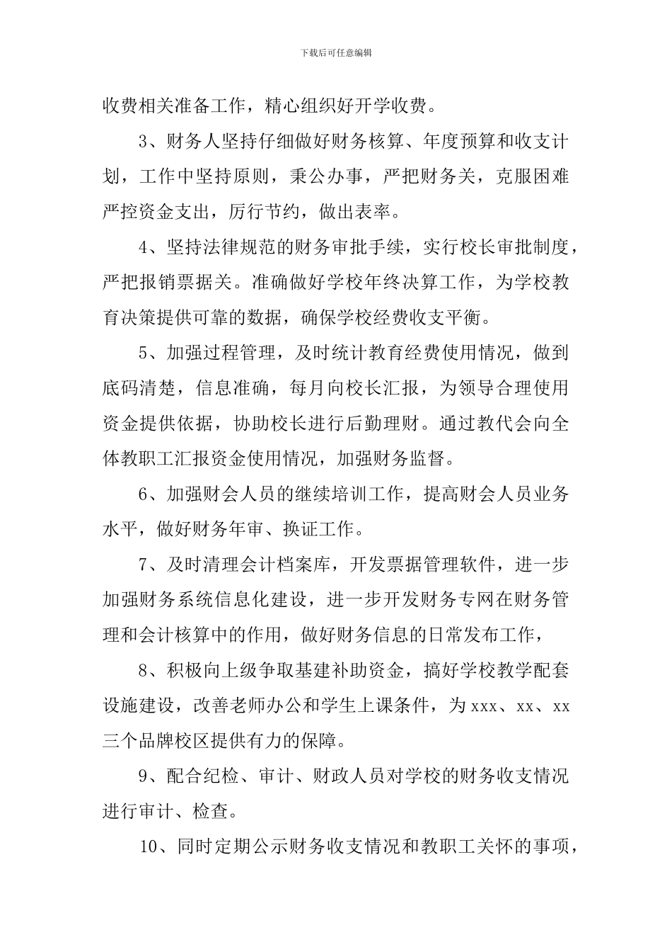 中学政教处工作计划2024_第2页