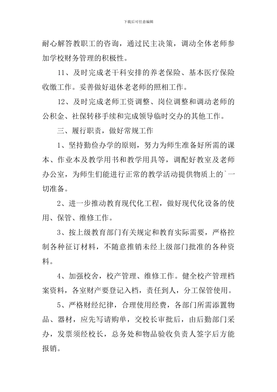 中学政教处工作计划2024_第3页
