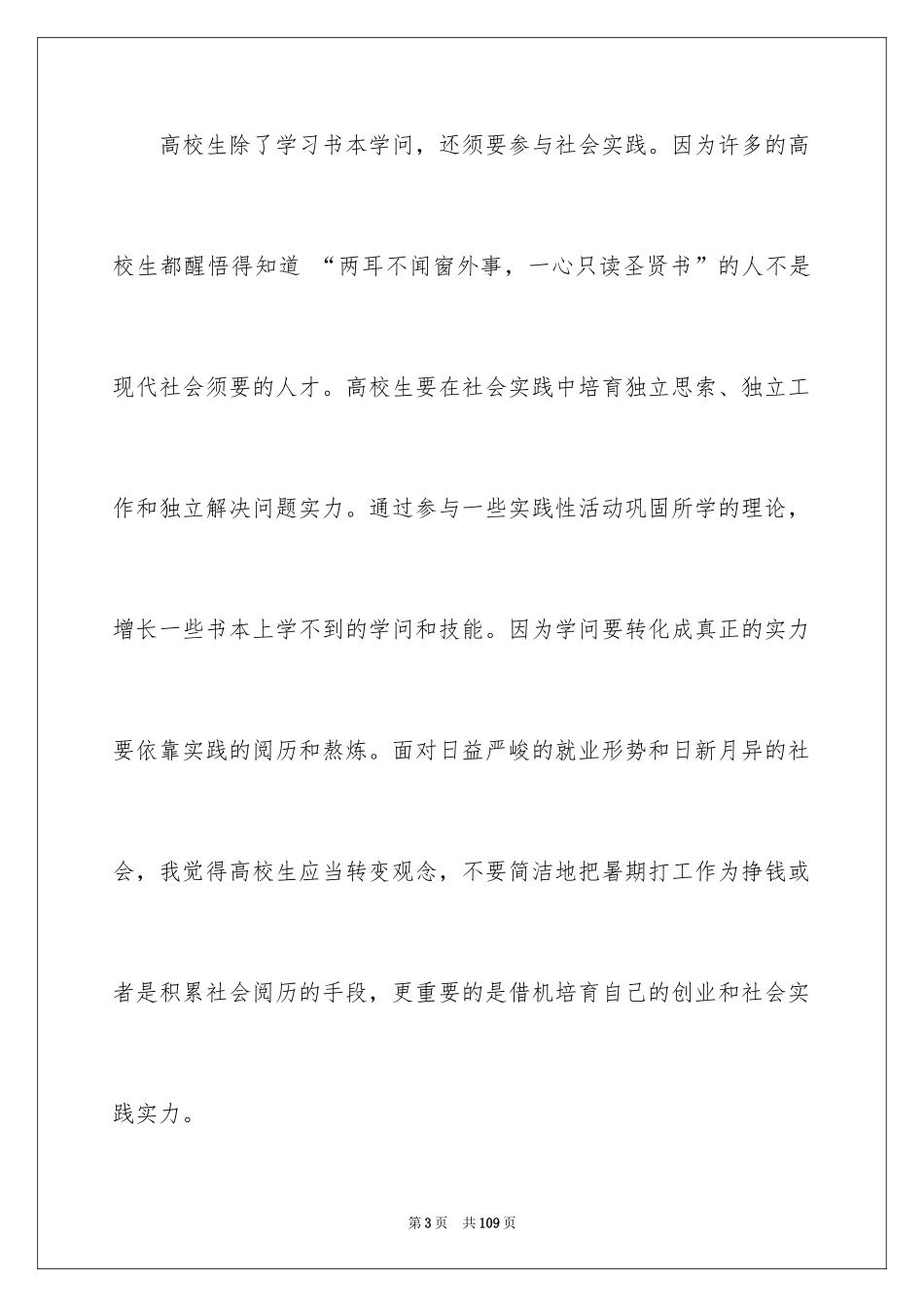 2024假期社会实践报告_27_第3页