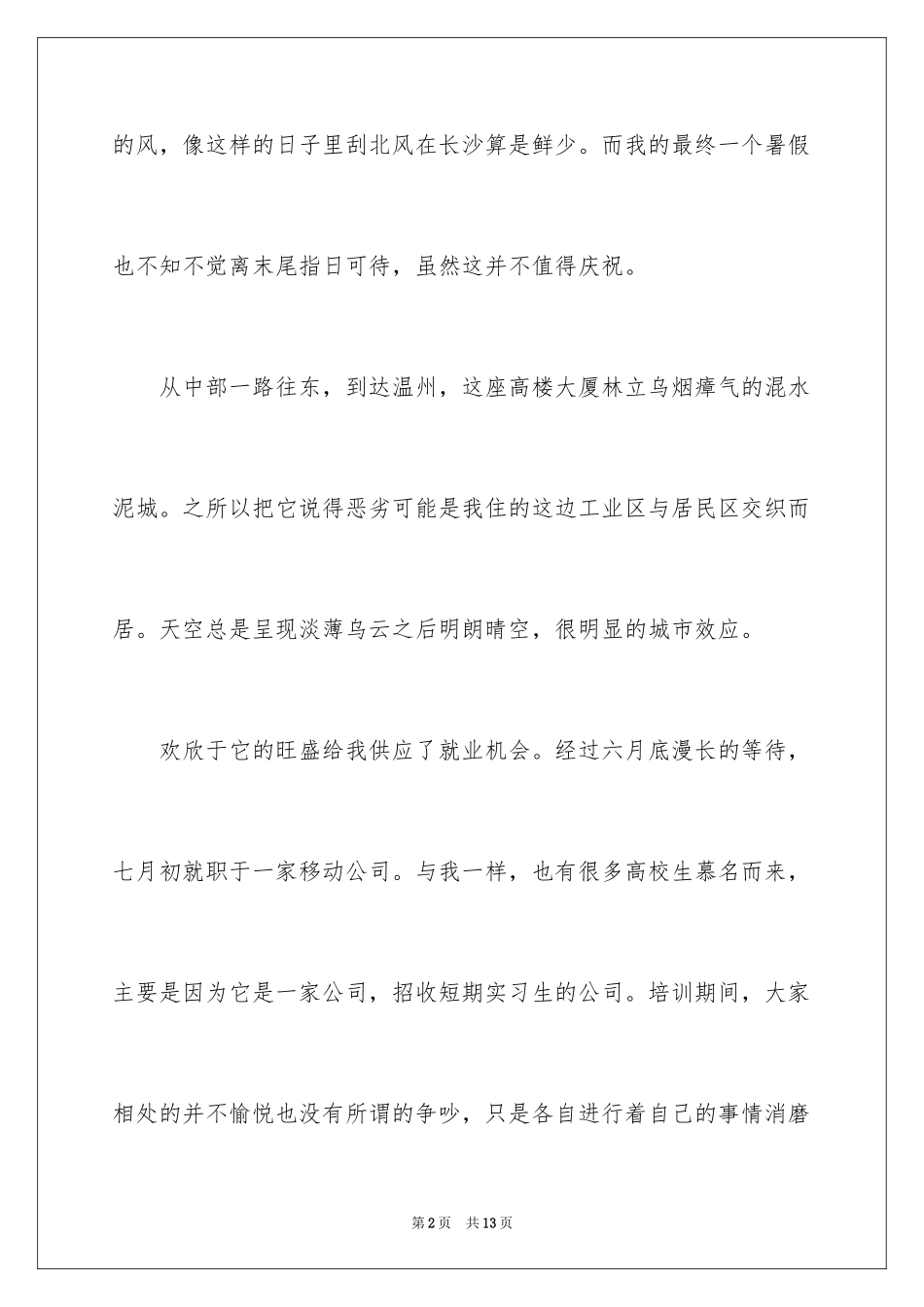 2024学生周记_495_第2页