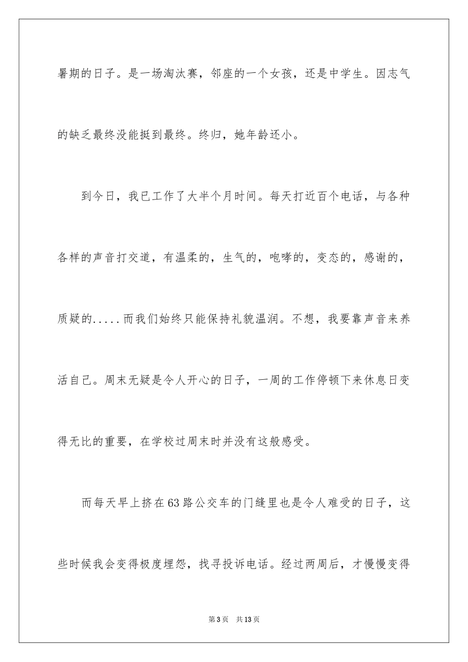 2024学生周记_495_第3页