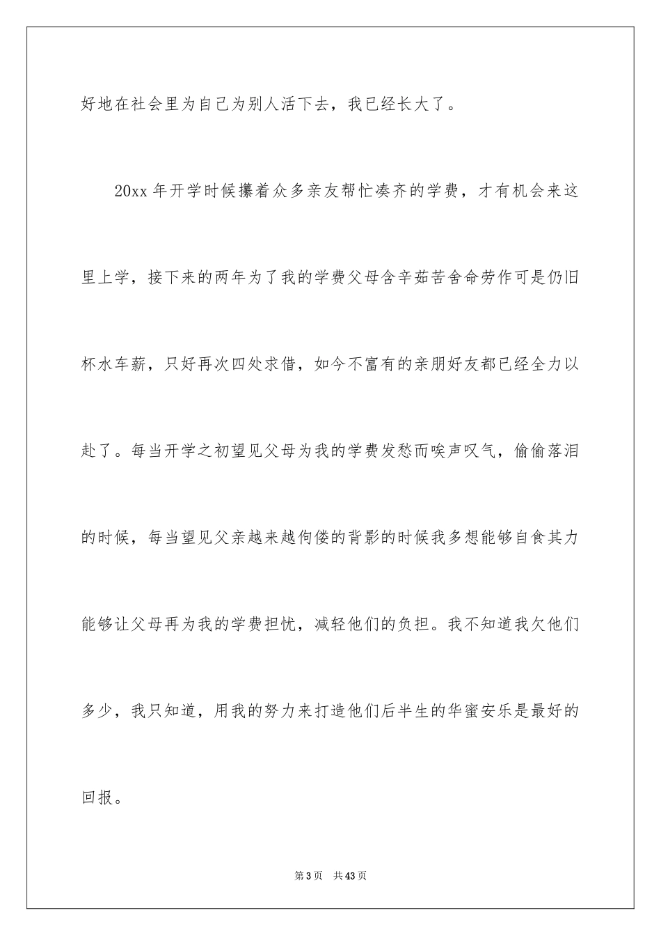 2024初中贫困生申请书_11_第3页