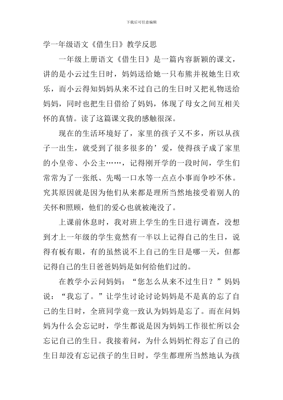 小学一年级语文《借生日》教学反思_第3页