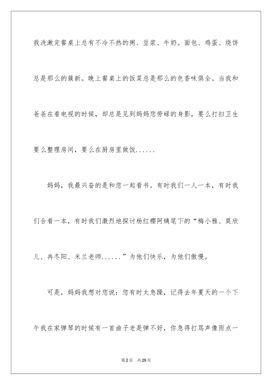 2024妈妈的节日作文_6_第2页