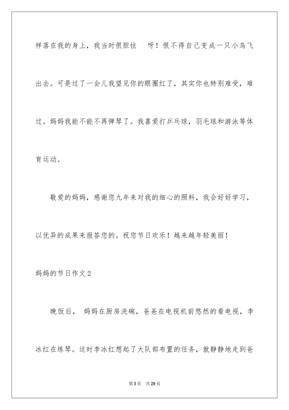 2024妈妈的节日作文_6_第3页