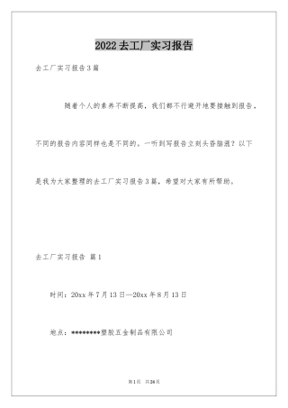 2024去工厂实习报告_108