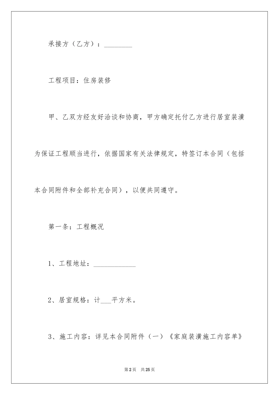 2024商场店铺装修合同_第2页