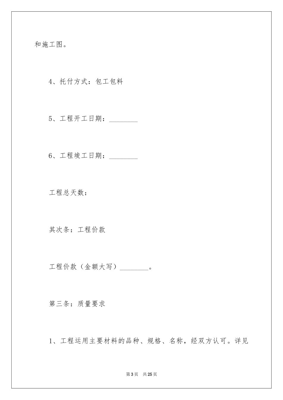 2024商场店铺装修合同_第3页