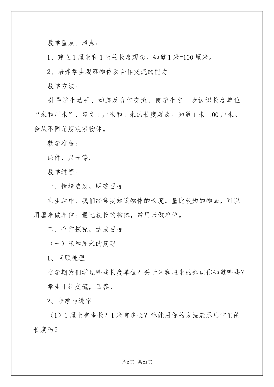 长度单位教学设计_第2页