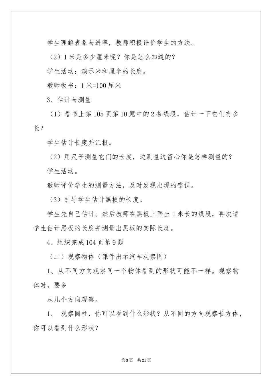 长度单位教学设计_第3页