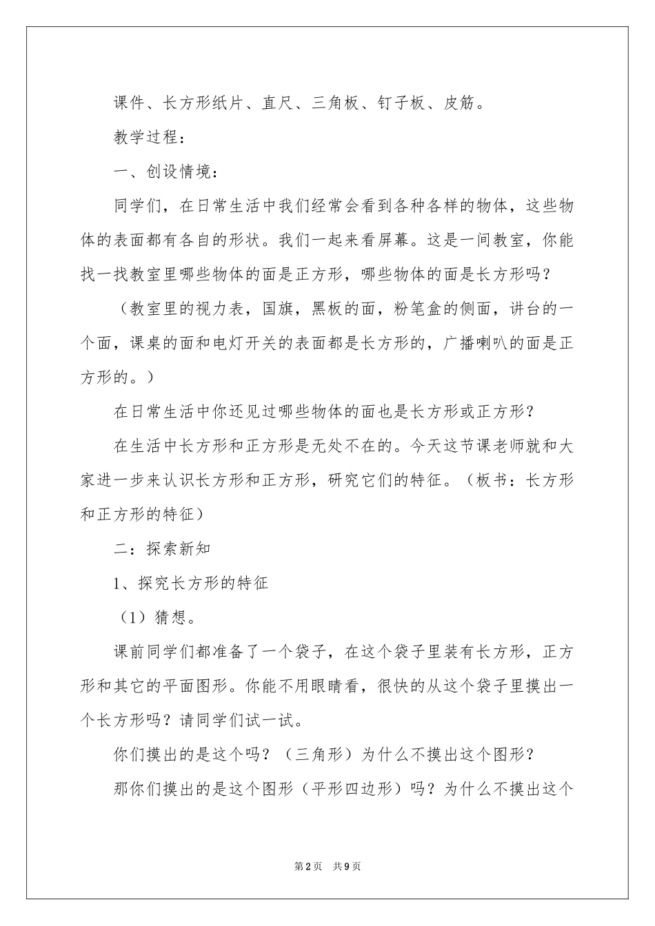 长方形和正方形的特征教学设计_第2页