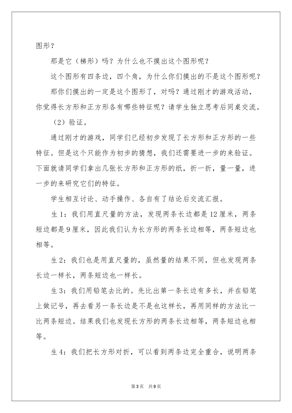 长方形和正方形的特征教学设计_第3页