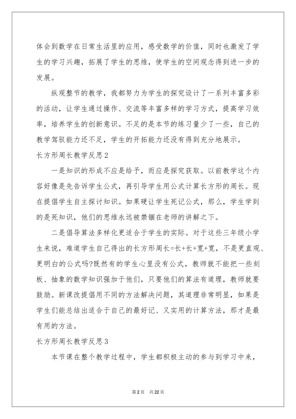 长方形周长教学反思_第2页