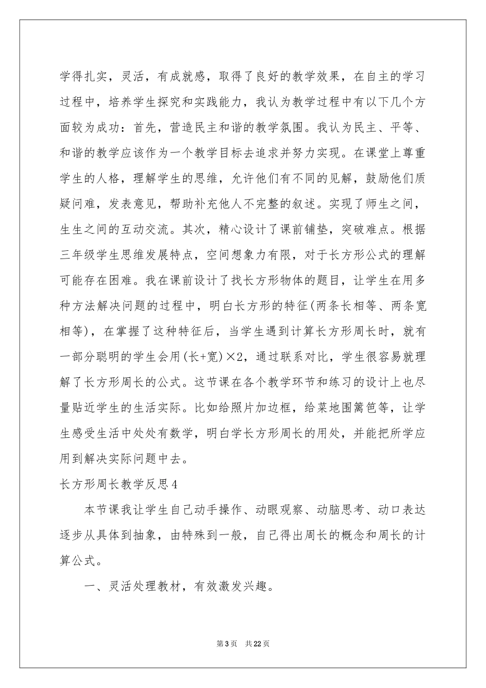 长方形周长教学反思_第3页