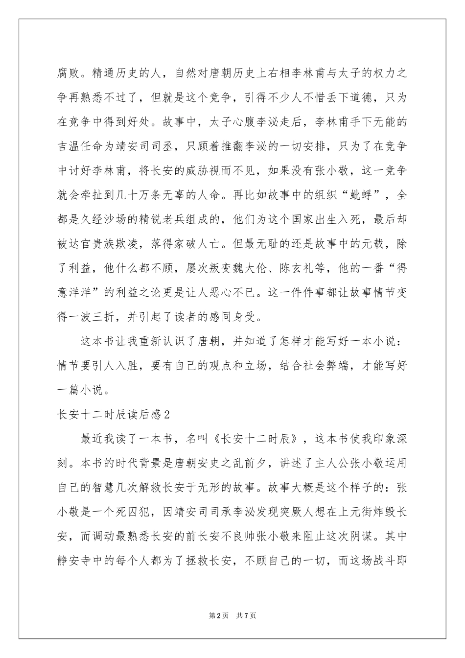长安十二时辰读后感_第2页