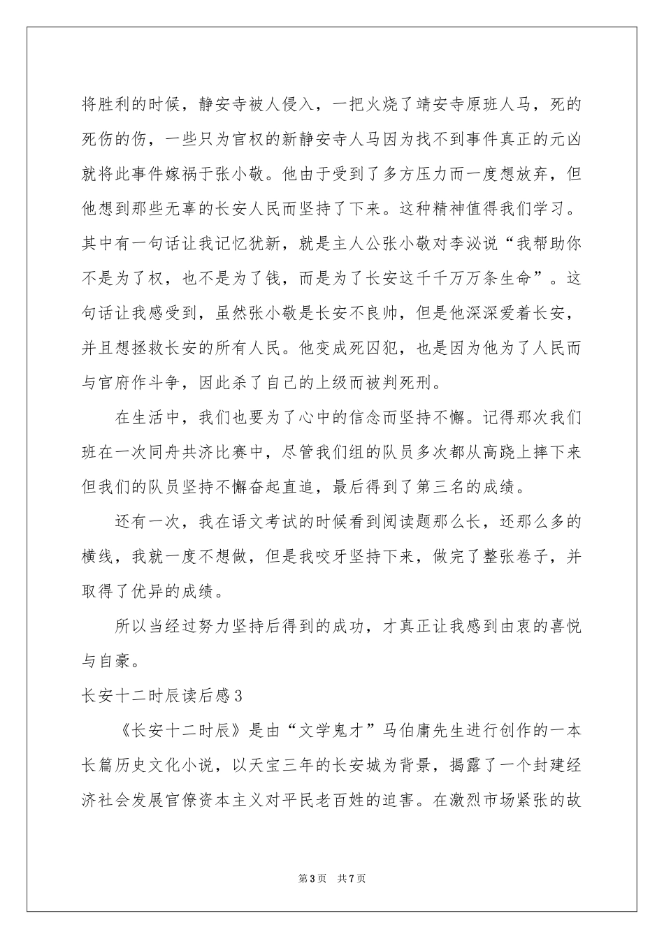 长安十二时辰读后感_第3页