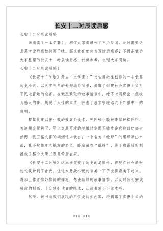 长安十二时辰读后感
