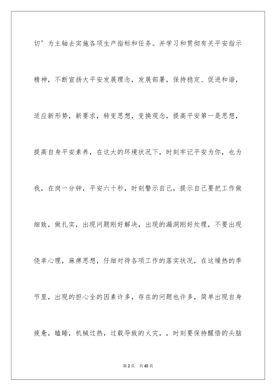 2024员工安全保证书_2_第2页