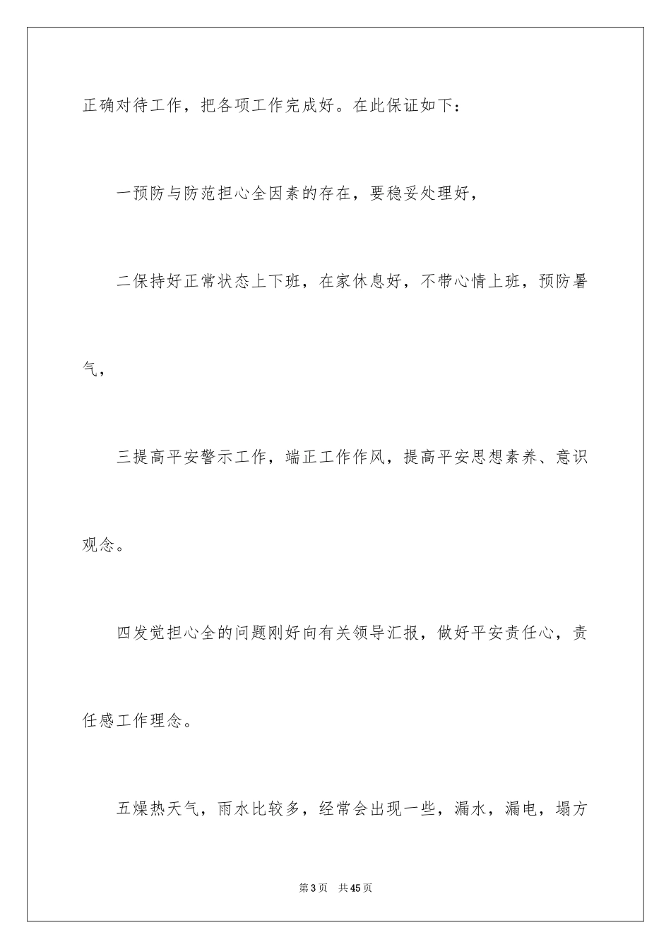 2024员工安全保证书_2_第3页