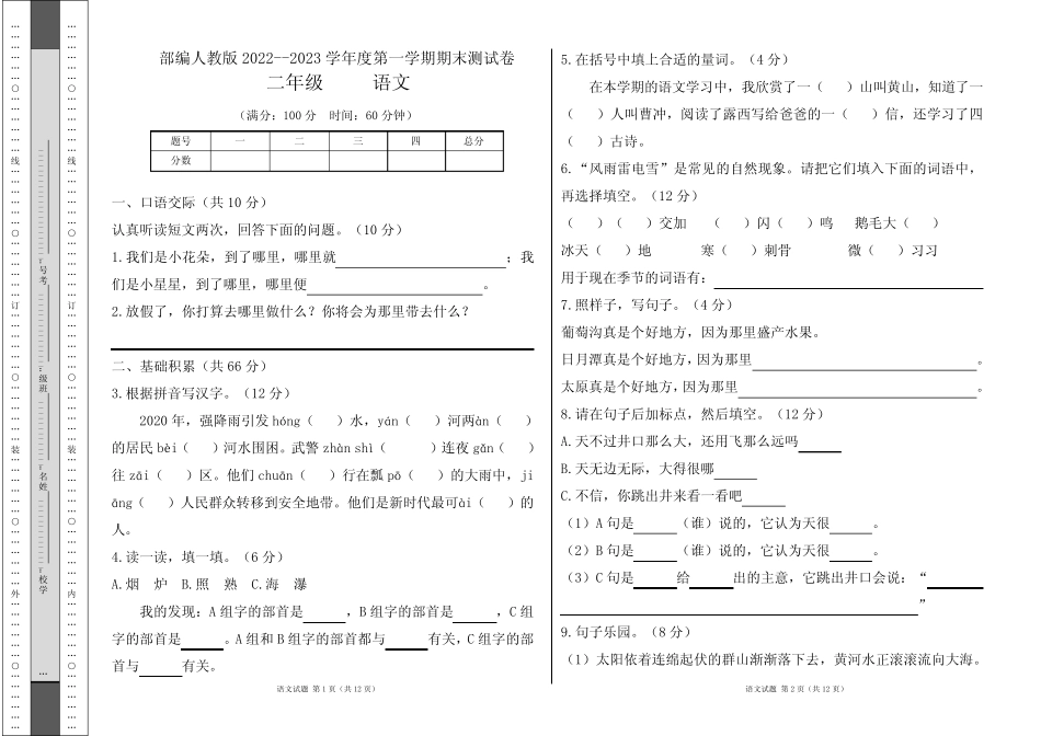 学年度第一学期二年级语文期末测试卷及答案(含两套题) _第1页