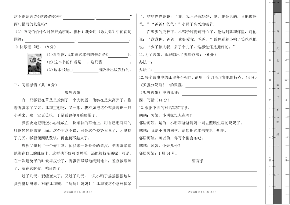 学年度第一学期二年级语文期末测试卷及答案(含两套题) _第2页
